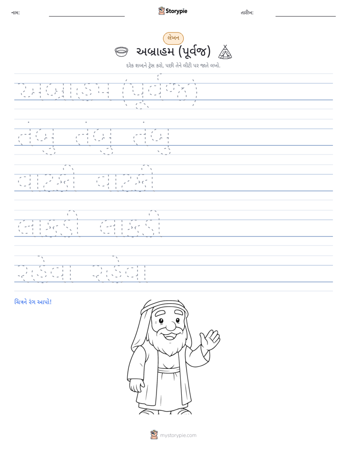 લખાણ પ્રેક્ટિસ