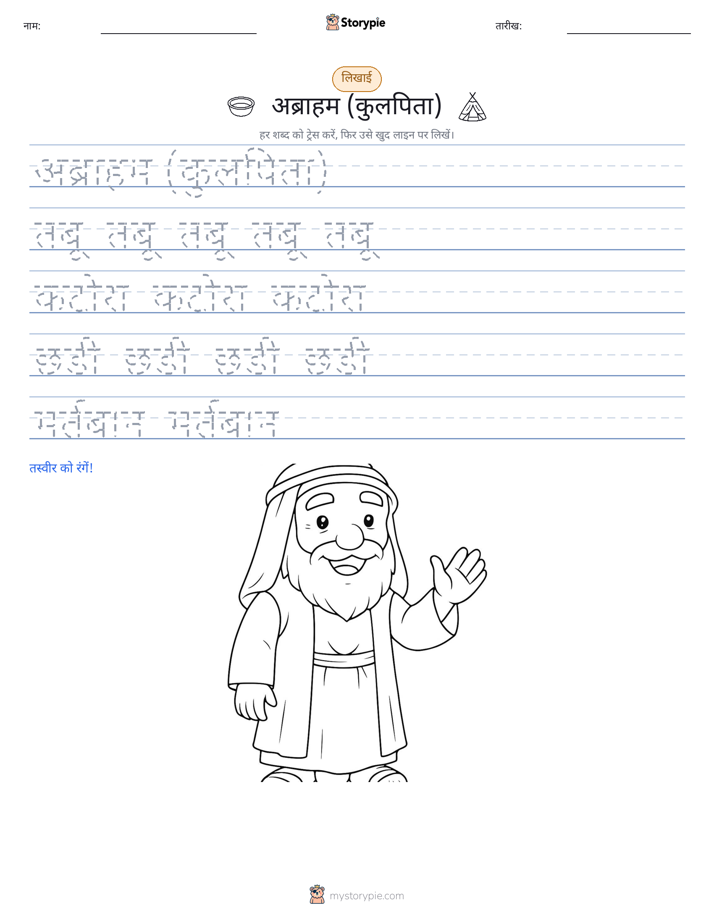 लेखन अभ्यास
