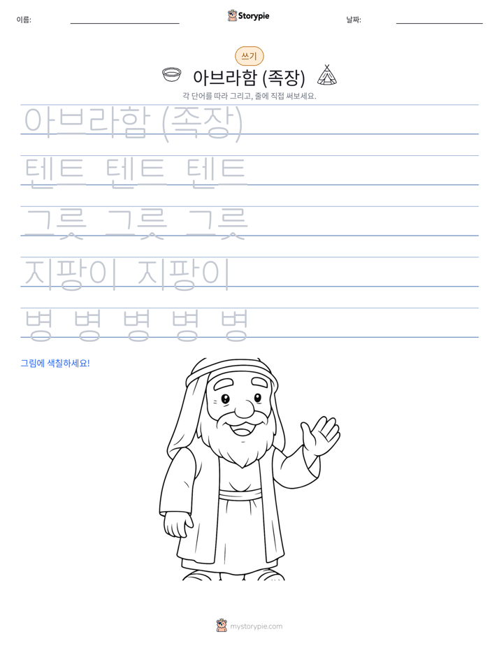 쓰기 연습