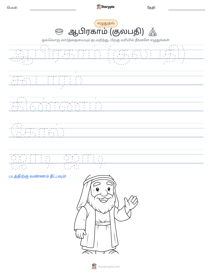 எழுத்து பயிற்சி