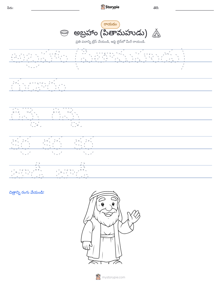 రాయడం సాధన