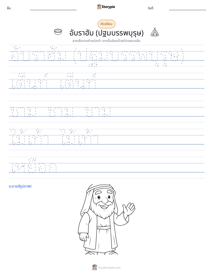 การฝึกเขียน