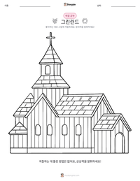 그린란드 인쇄 가능한 워크시트 미리보기