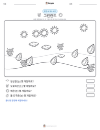 그린란드 인쇄 가능한 워크시트 미리보기