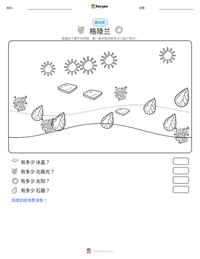 格陵兰 可打印工作表预览