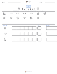 グリーンランド の印刷可能ワークシートプレビュー