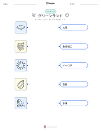グリーンランド の印刷可能ワークシートプレビュー