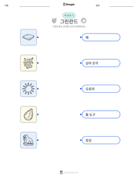 그린란드 인쇄 가능한 워크시트 미리보기