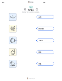 格陵兰 可打印工作表预览