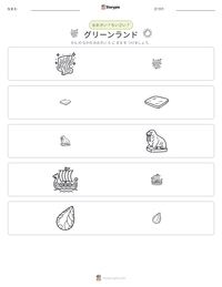 グリーンランド の印刷可能ワークシートプレビュー
