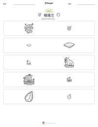格陵兰 可打印工作表预览