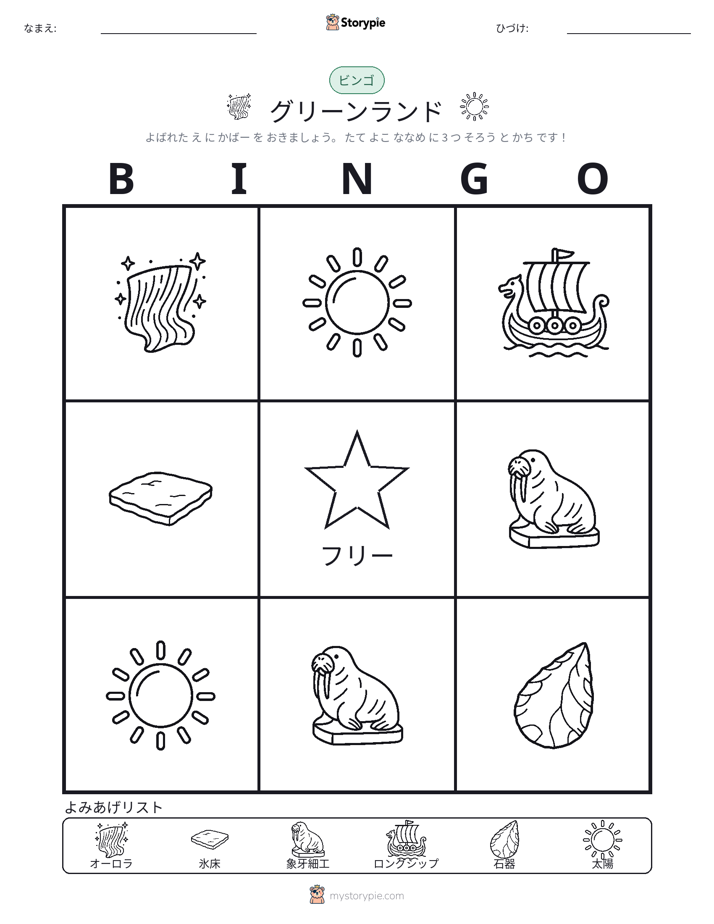 ピクチャービンゴ