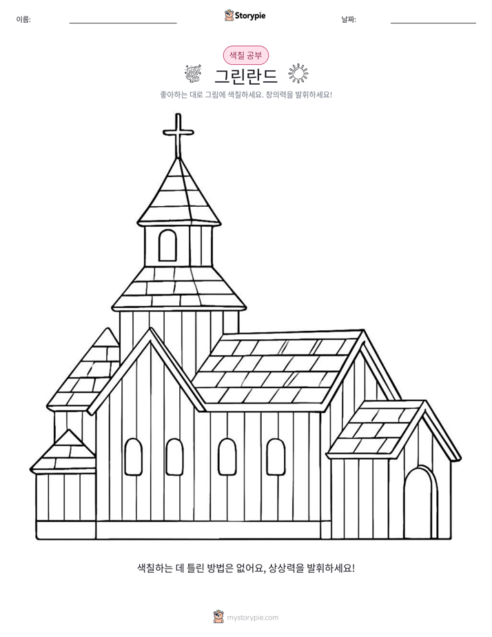 색칠하기 페이지