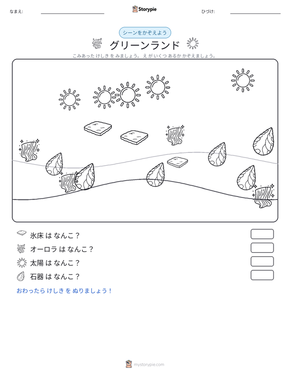 カウントシーン