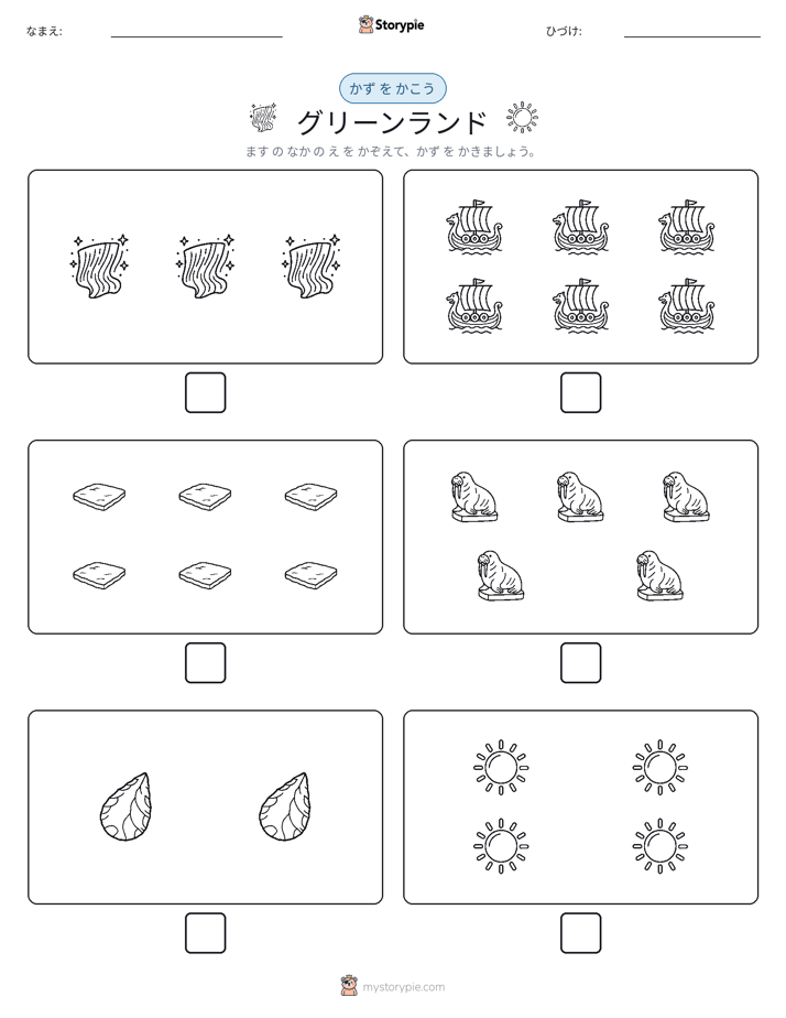 カウント＆ライティング