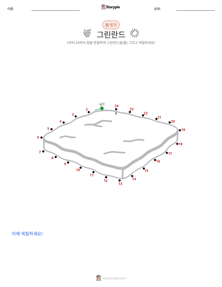 점 연결하기