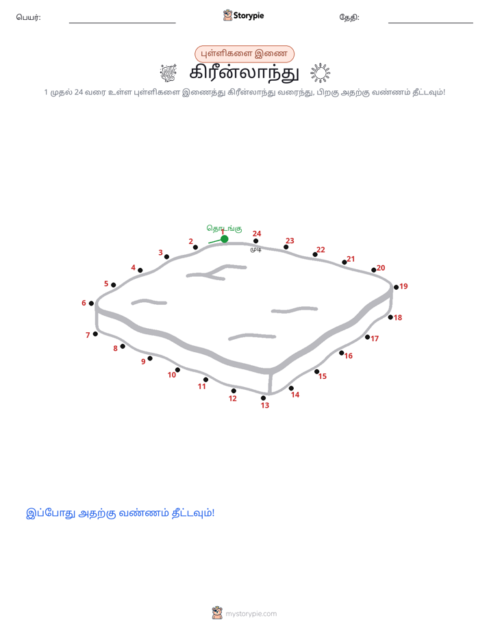 முத்து இணைப்பு