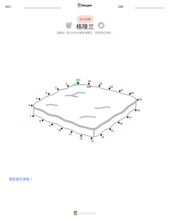 连点成线