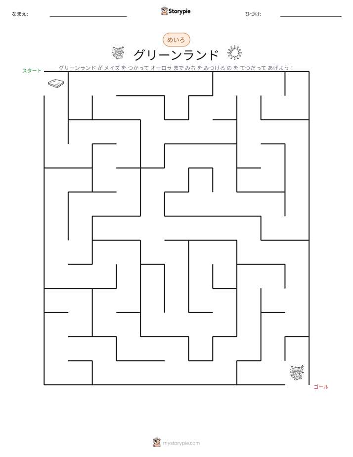 迷路