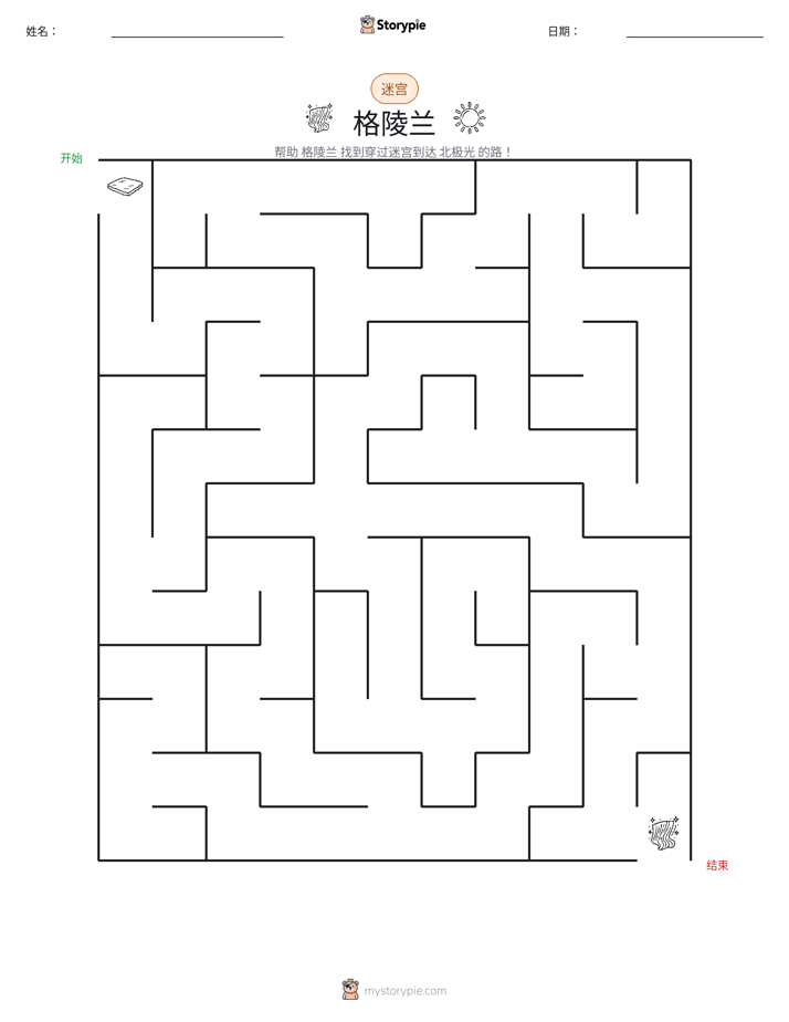 迷宫