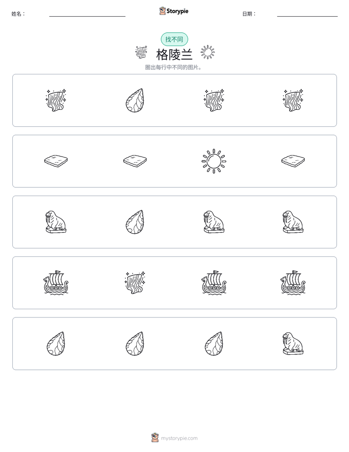 找不同