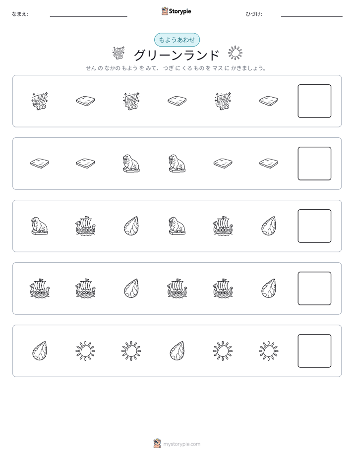パターン