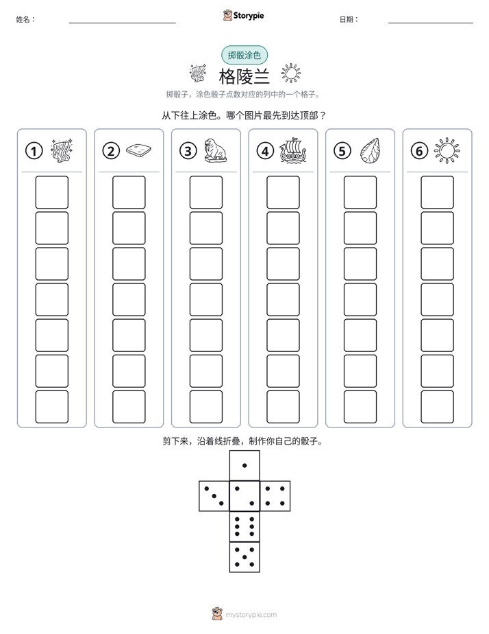 滚动与上色