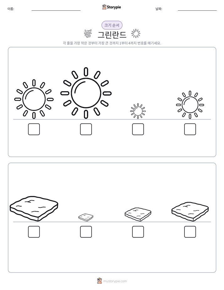 크기 순서