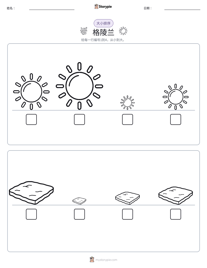 大小排序