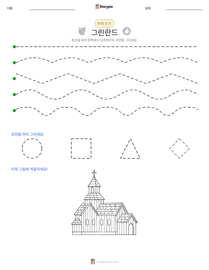 따라 쓰기