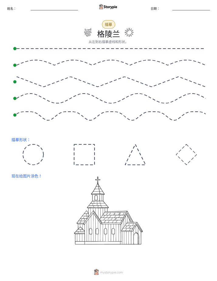 描摹