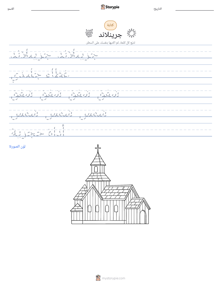 تمرين الكتابة
