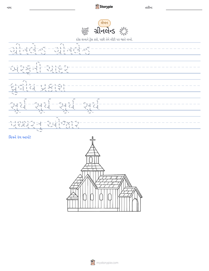 લખાણ પ્રેક્ટિસ