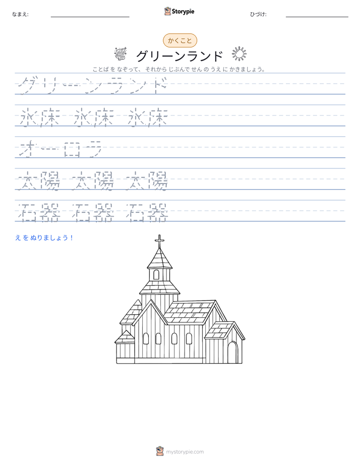 書き取り練習