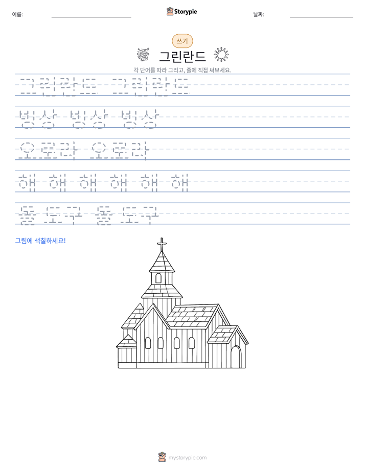 쓰기 연습