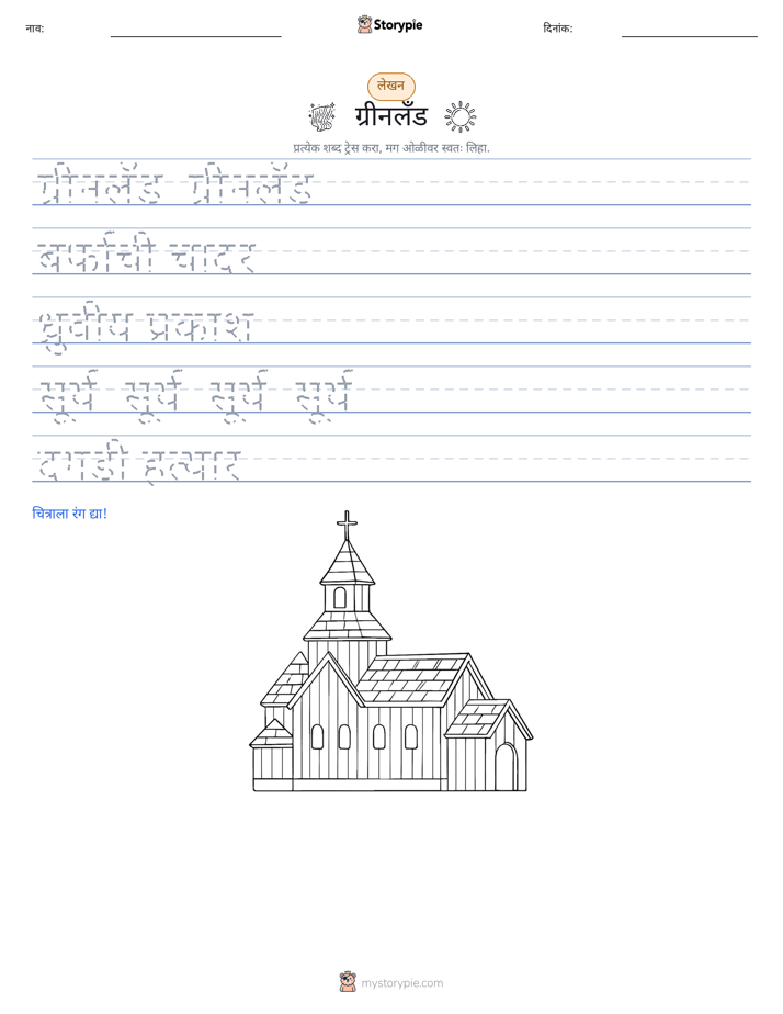 लेखन सराव