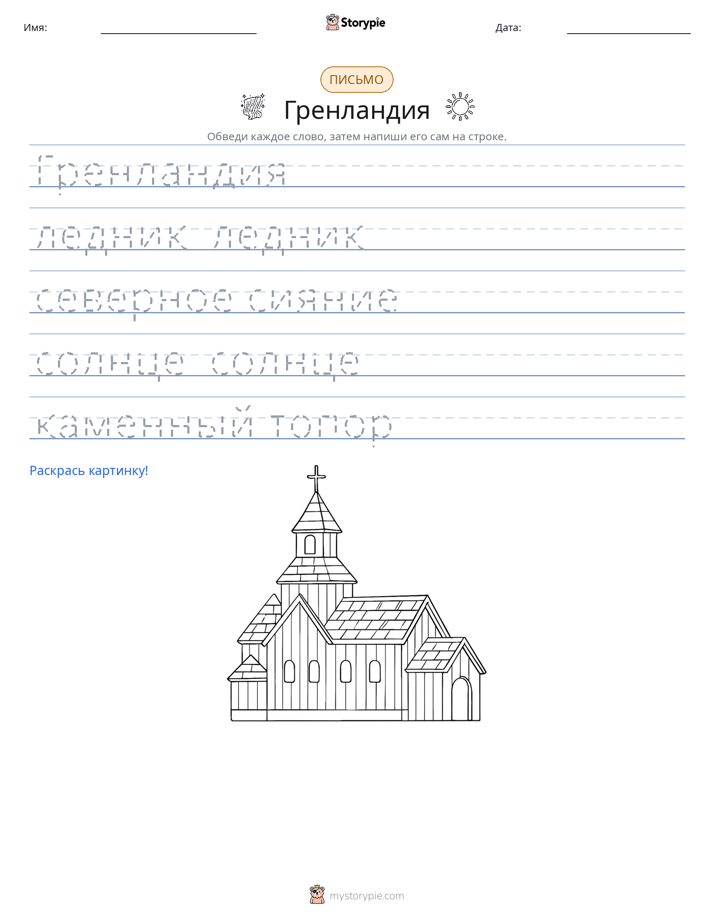 Практика письма