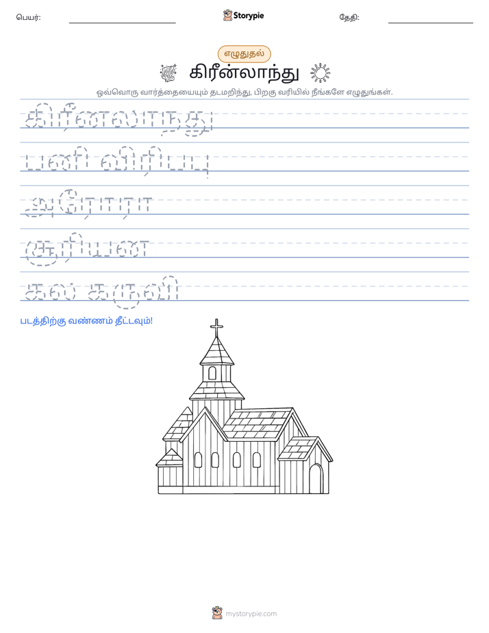 எழுத்து பயிற்சி