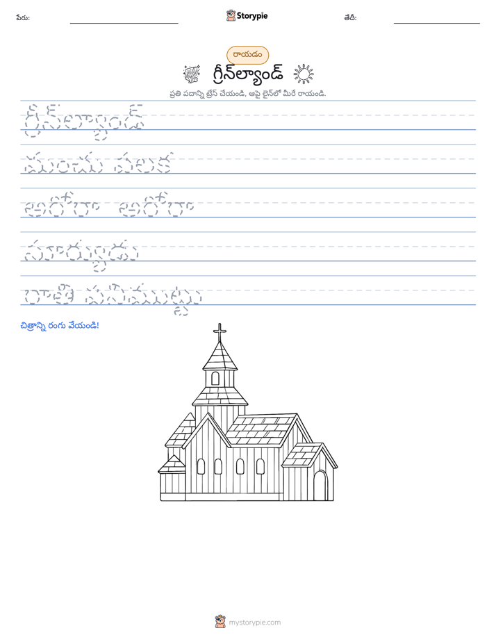రాయడం సాధన