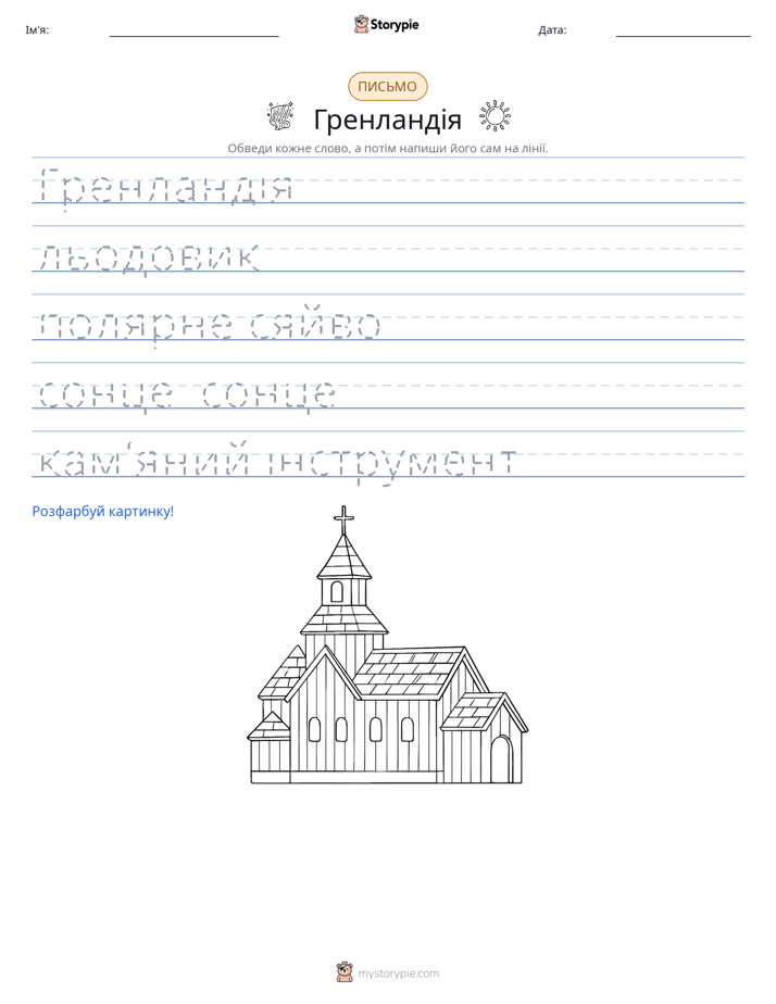 Практика письма