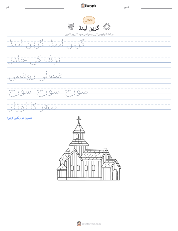 تحریری مشق