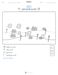 معاينة ورقة العمل القابلة للطباعة الملاحم الإسكندنافية
