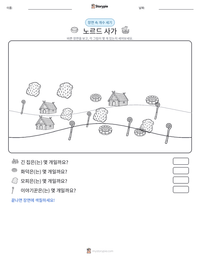 노르드 사가 인쇄 가능한 워크시트 미리보기