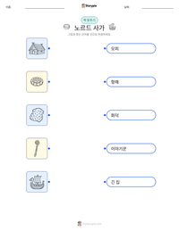 노르드 사가 인쇄 가능한 워크시트 미리보기