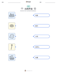 北欧萨迦 可打印工作表预览