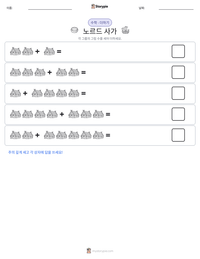 노르드 사가 인쇄 가능한 워크시트 미리보기