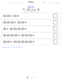 نورس ساگاز پرنٹ کرنے کے قابل ورکشیٹ کا پیش نظارہ