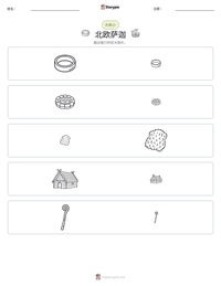 北欧萨迦 可打印工作表预览