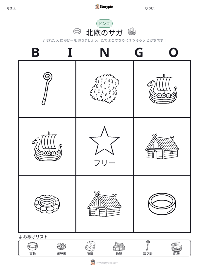 ピクチャービンゴ