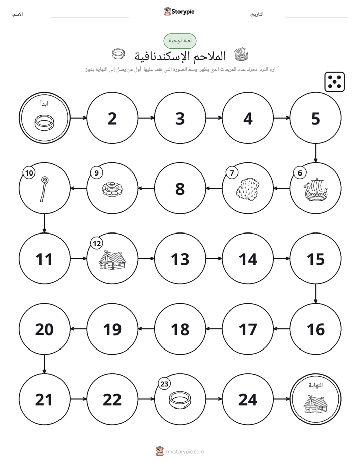 لعبة لف و تحرك